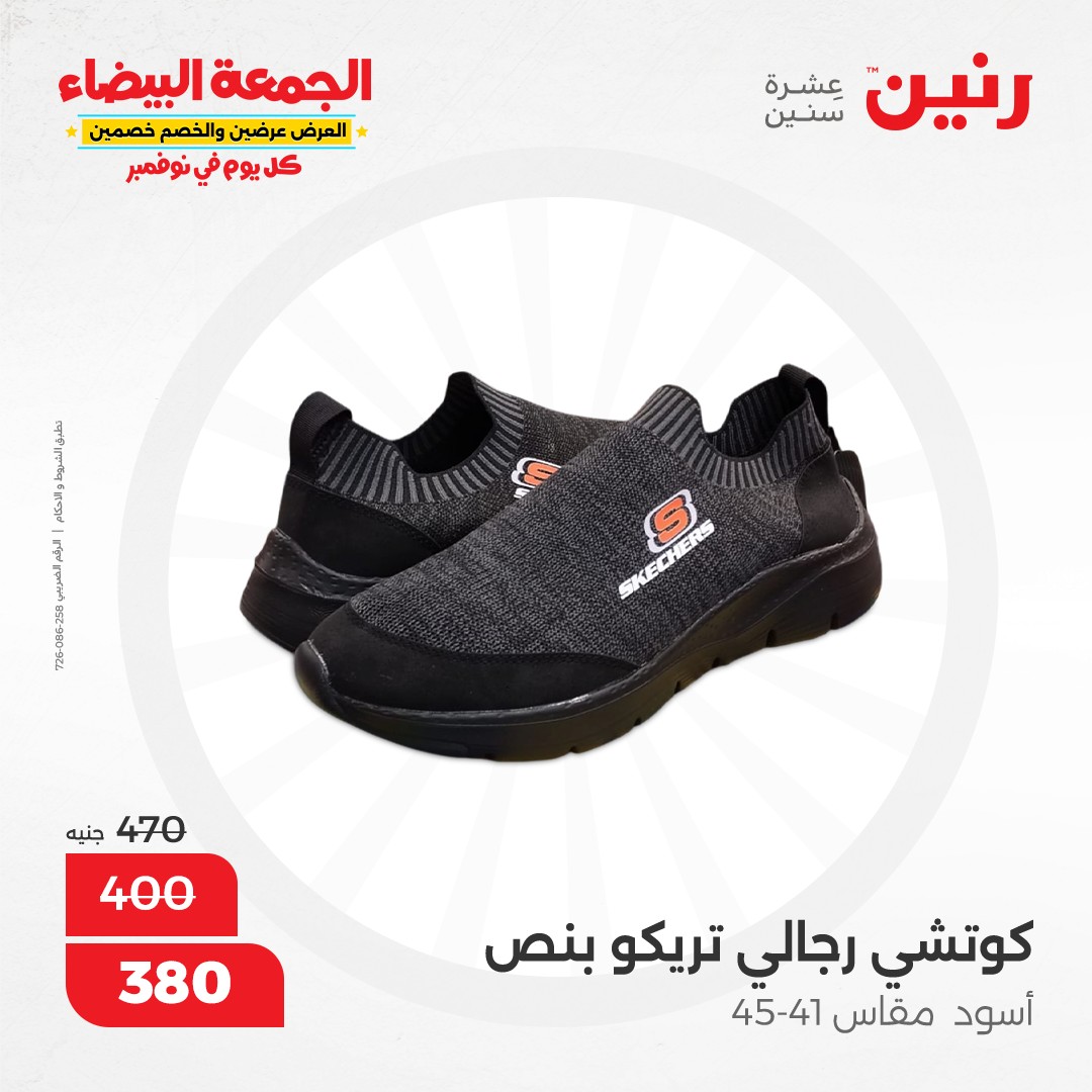 raneen offers from 1nov to 2nov 2024 عروض رنين من 1 نوفمبر حتى 2 نوفمبر 2024 صفحة رقم 189